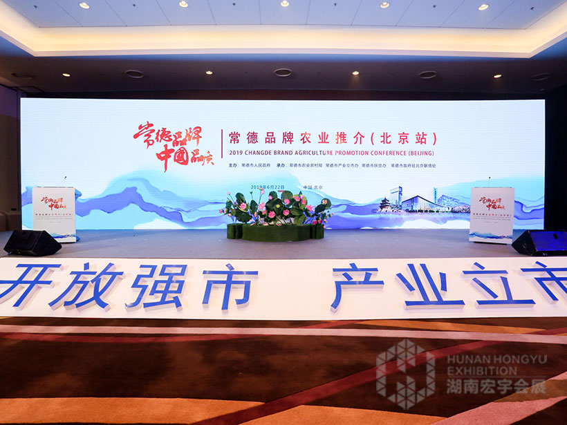 常德品牌中國品質(zhì)常德市農(nóng)業(yè)品牌推介會(huì)（北京站）