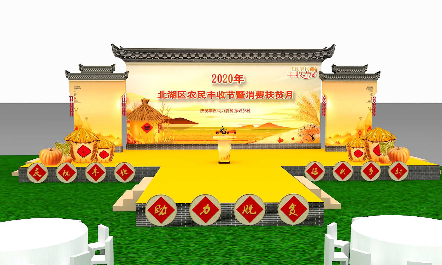 2020郴州北湖區豐收節策劃設計執行