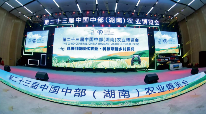 2022第二十三屆中國中部（湖南）農(nóng)業(yè)博覽會(huì)主場(chǎng)搭建