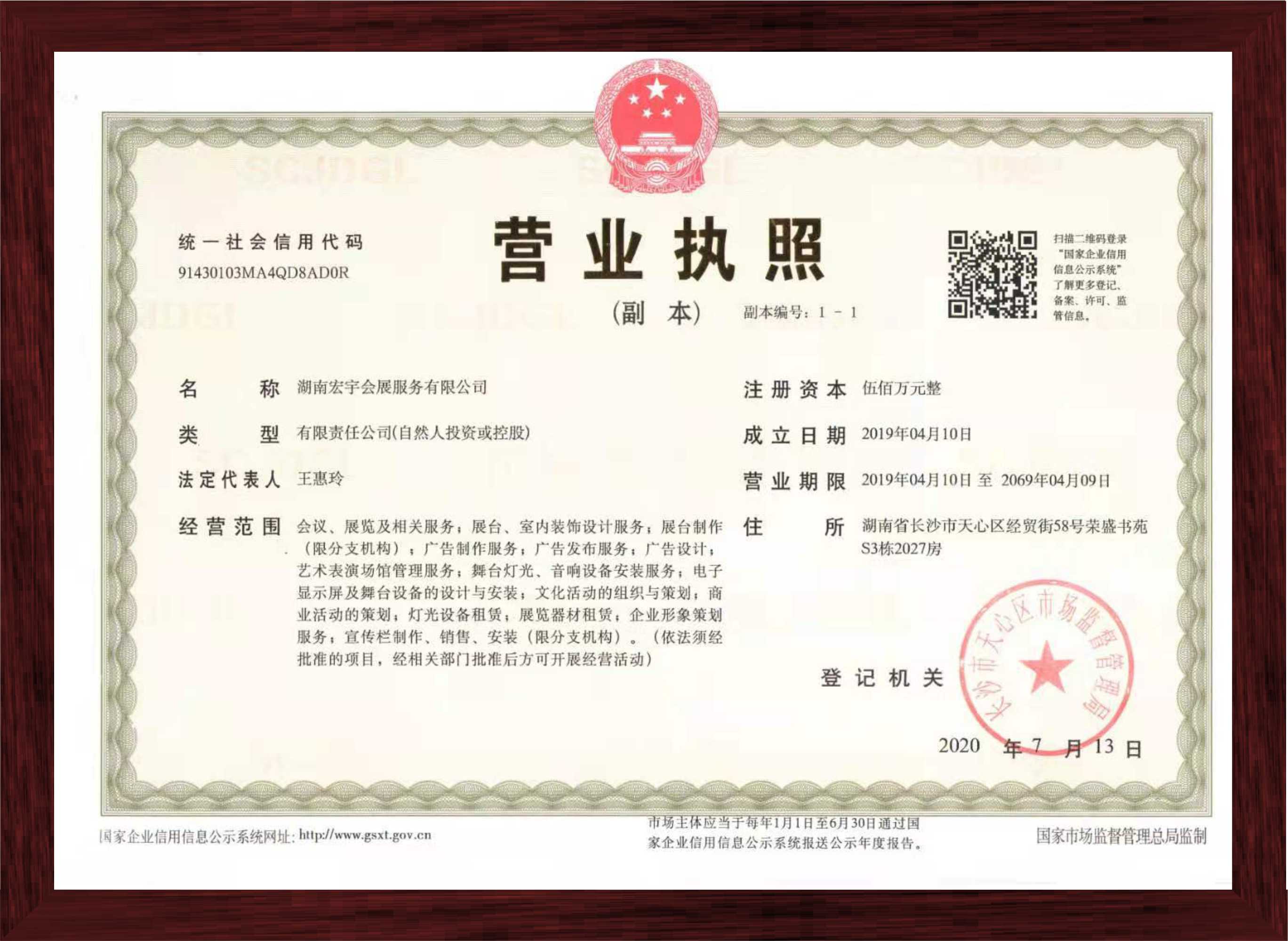 湖南宏宇會展服務有限公司,長沙展會策劃承辦,主場策劃搭建,文化傳媒