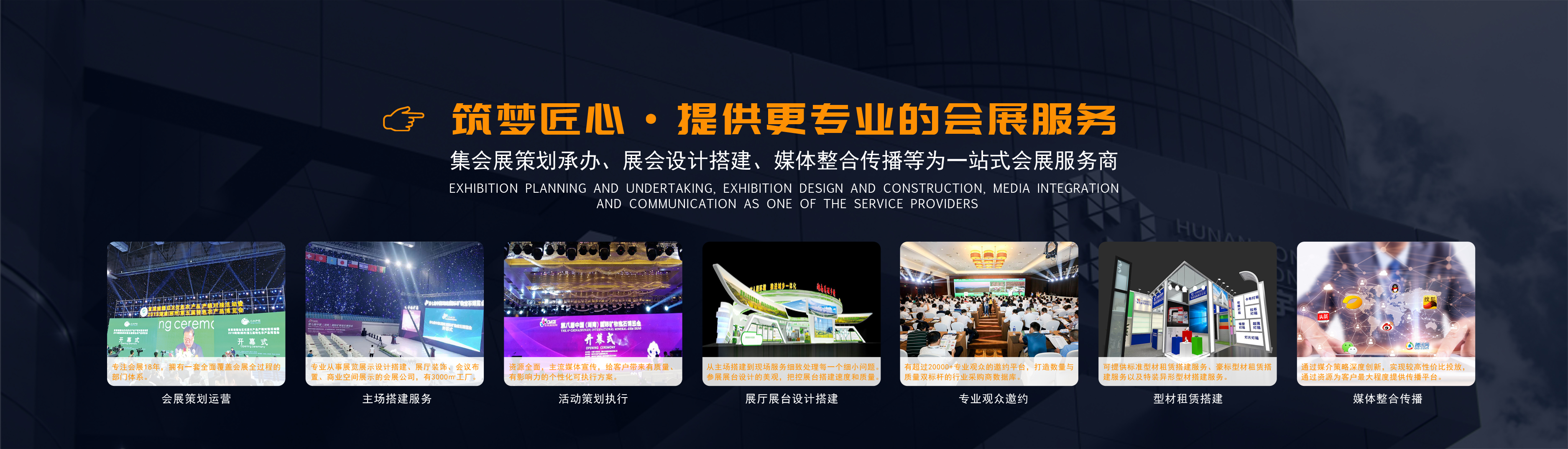 湖南宏宇會展服務有限公司_長沙展會策劃承辦|主場策劃搭建|型材特裝標展搭建|活動策劃執(zhí)行